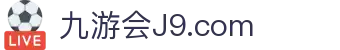 J9直营集团【企业认证】官方网站